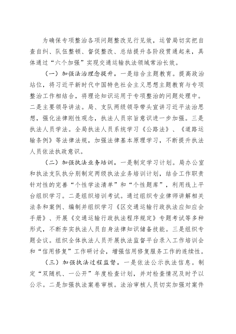 局道路运输执法领域突出问题专项整治工作情况总结_第2页