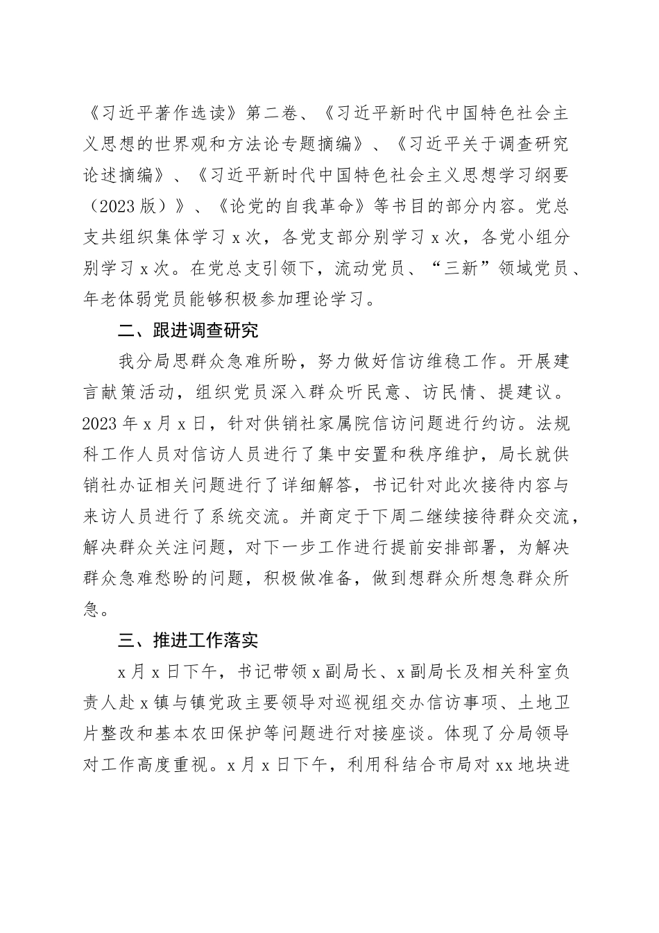 局第二批主题教育月度工作汇报总结报告_第2页
