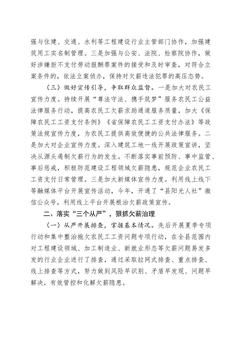 局根治拖欠农民工工资工作报告_第2页