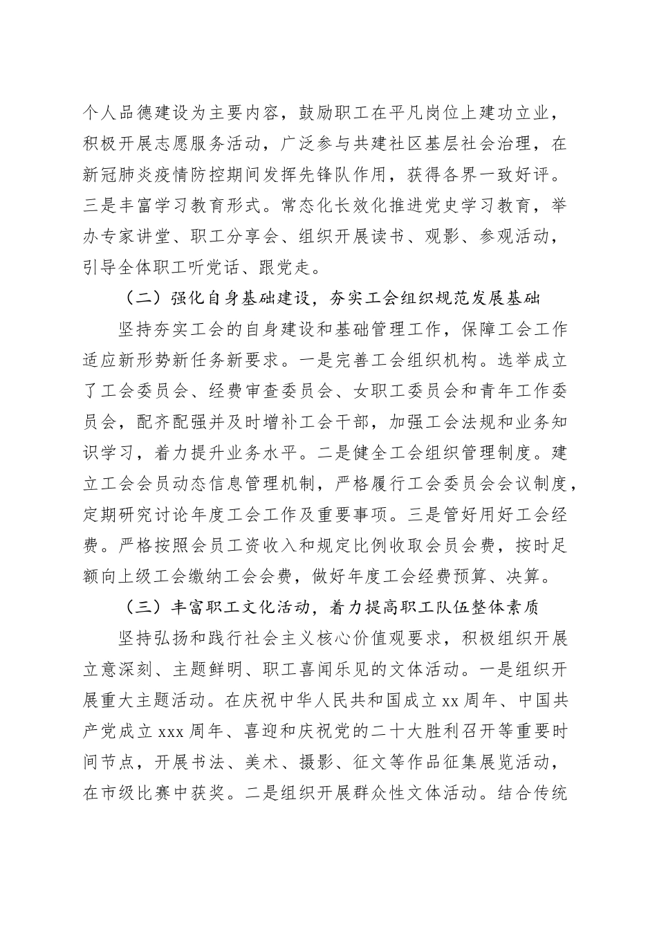 局工会工作总结（2018-2023）_第2页