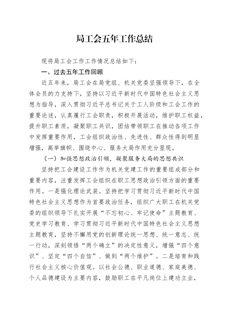 局工会五年工作总结_第1页