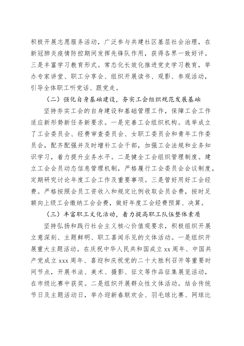 局工会五年工作总结_第2页