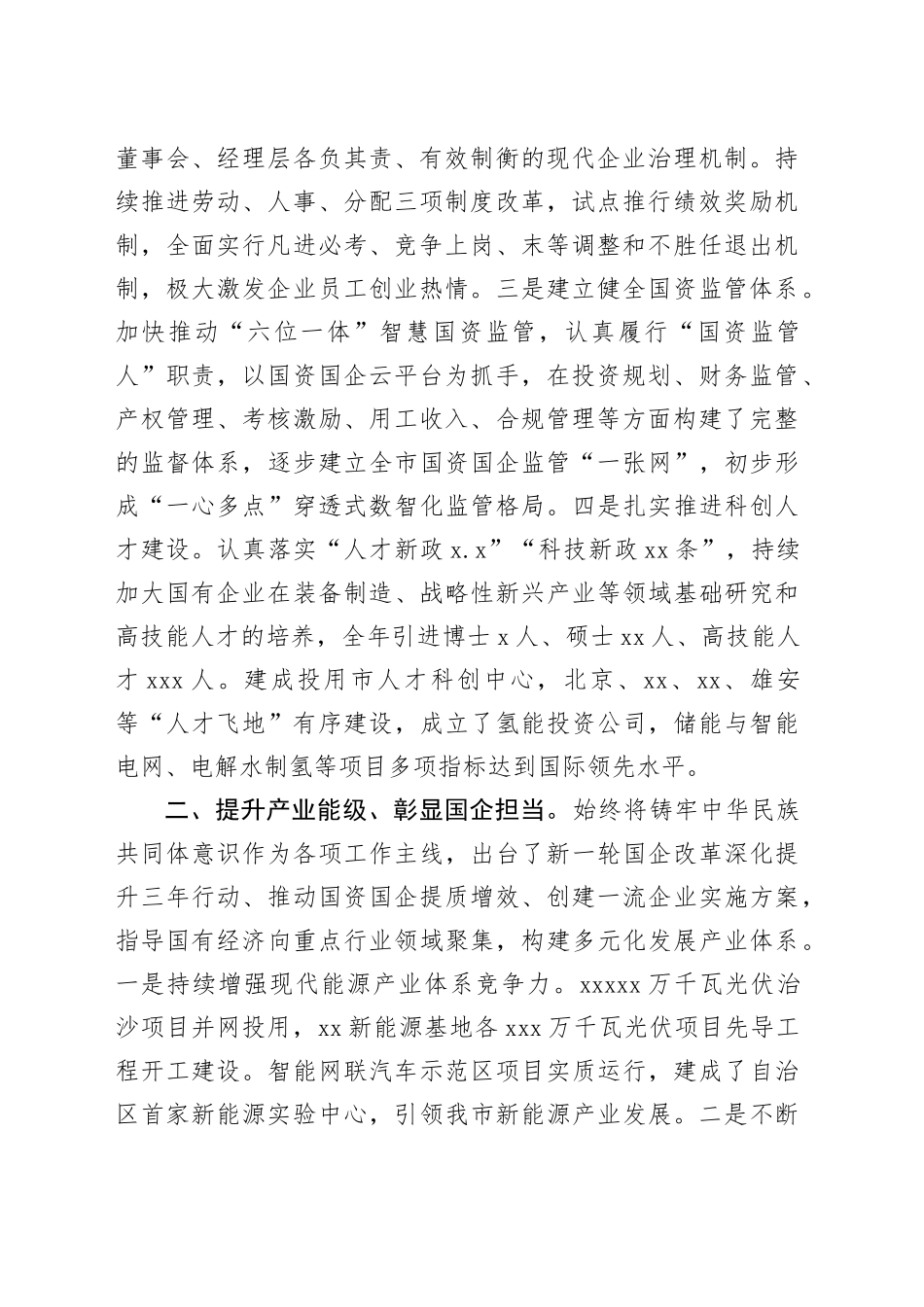 局机关2023年度工作报告合集（3篇）_第2页