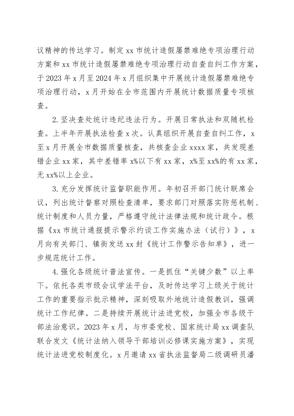 局机关2023年上半年工作总结和下半年工作计划合集（8篇）_第2页