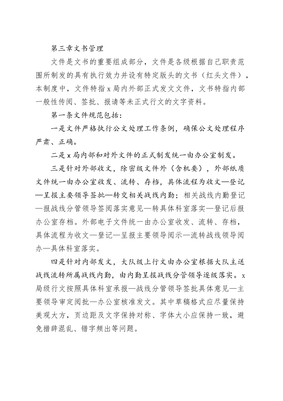 局机关办公室日常管理制度_第2页