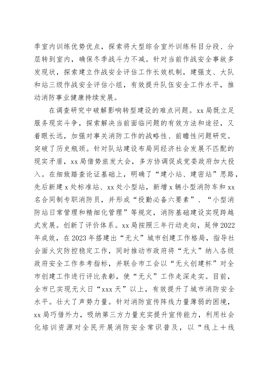 局机关调查研究工作开展情况总结_第2页