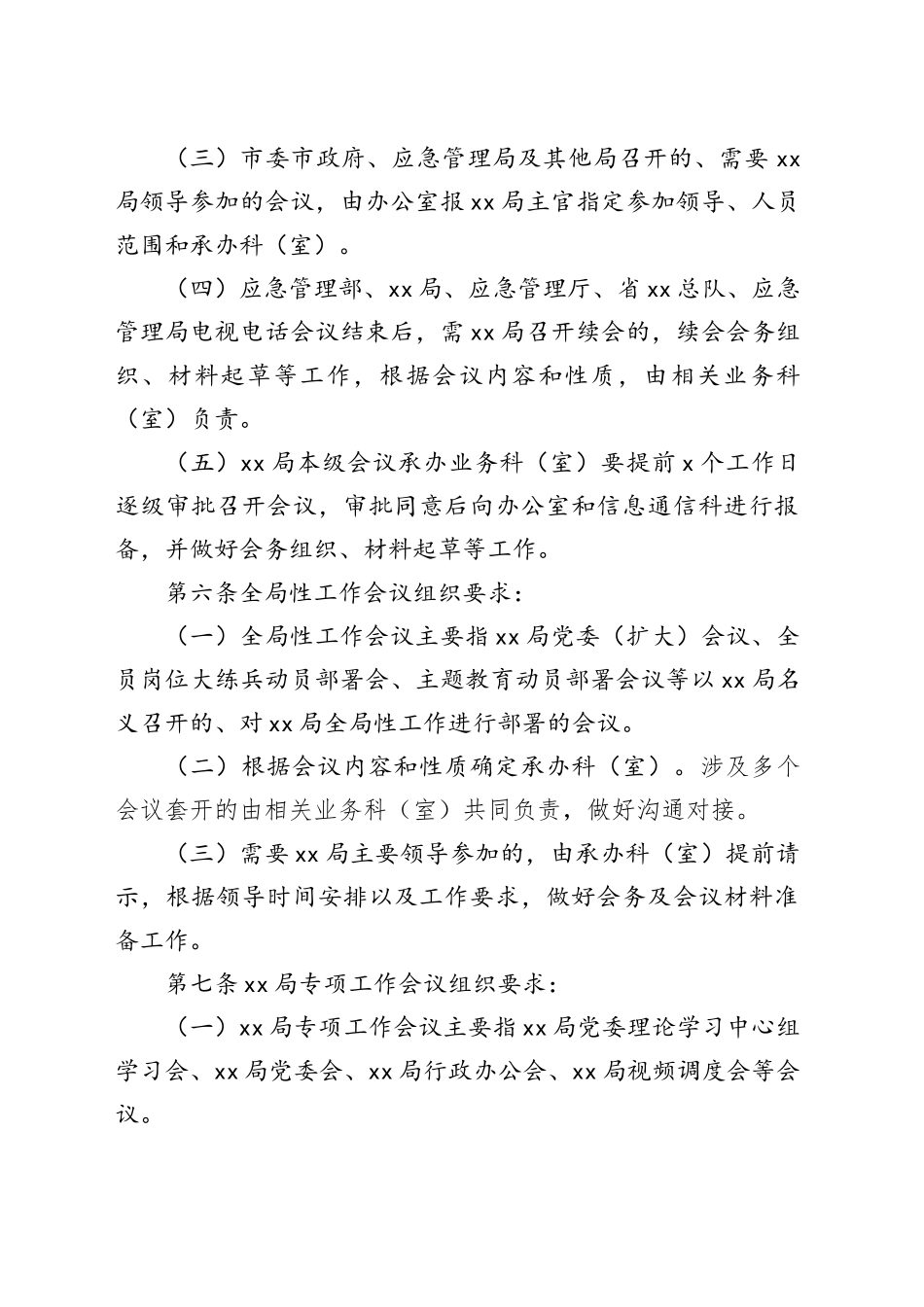 局机关会议管理工作制度_第2页