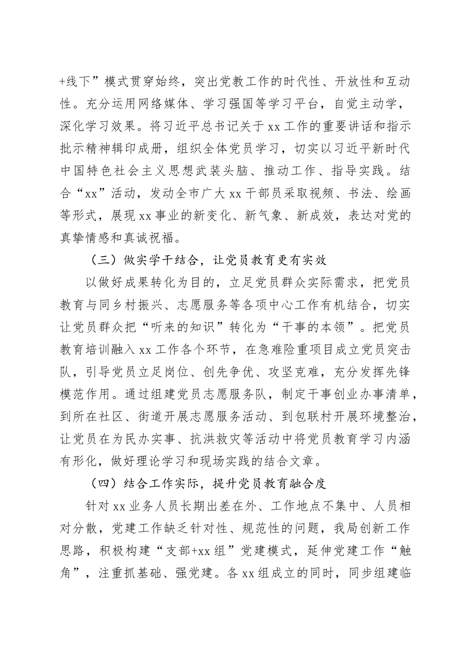 局加强党的创新理论武装工作汇报20231225_第2页