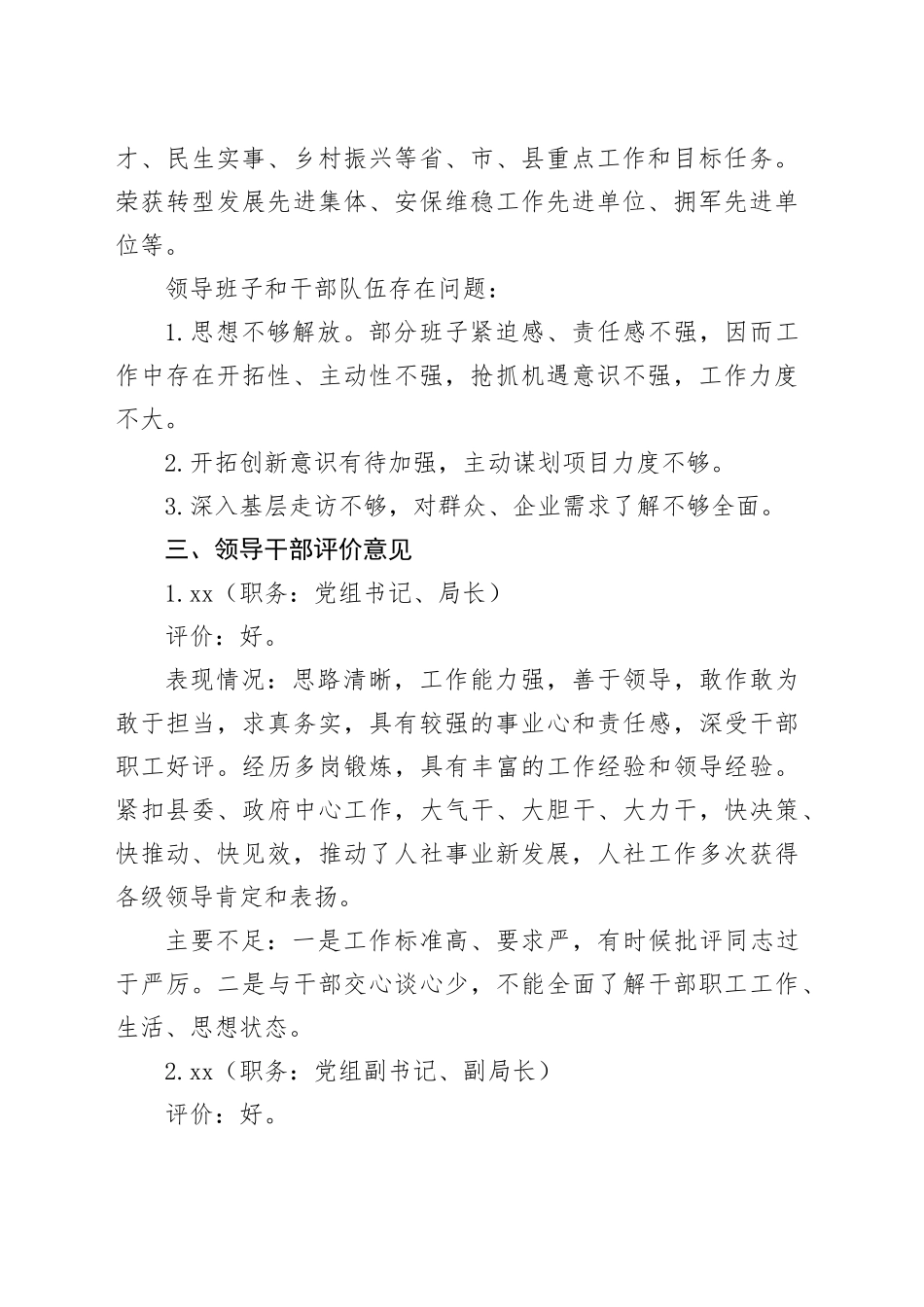 局领导班子运行分析报告汇报总结含成员评价表现_第2页