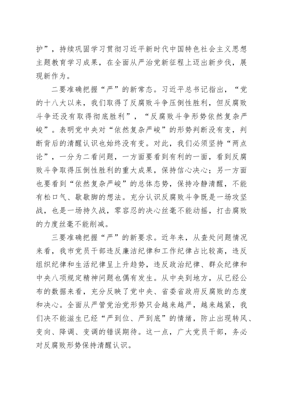 局领导在党风廉政建设和反腐败工作会议上的发言提纲_第2页