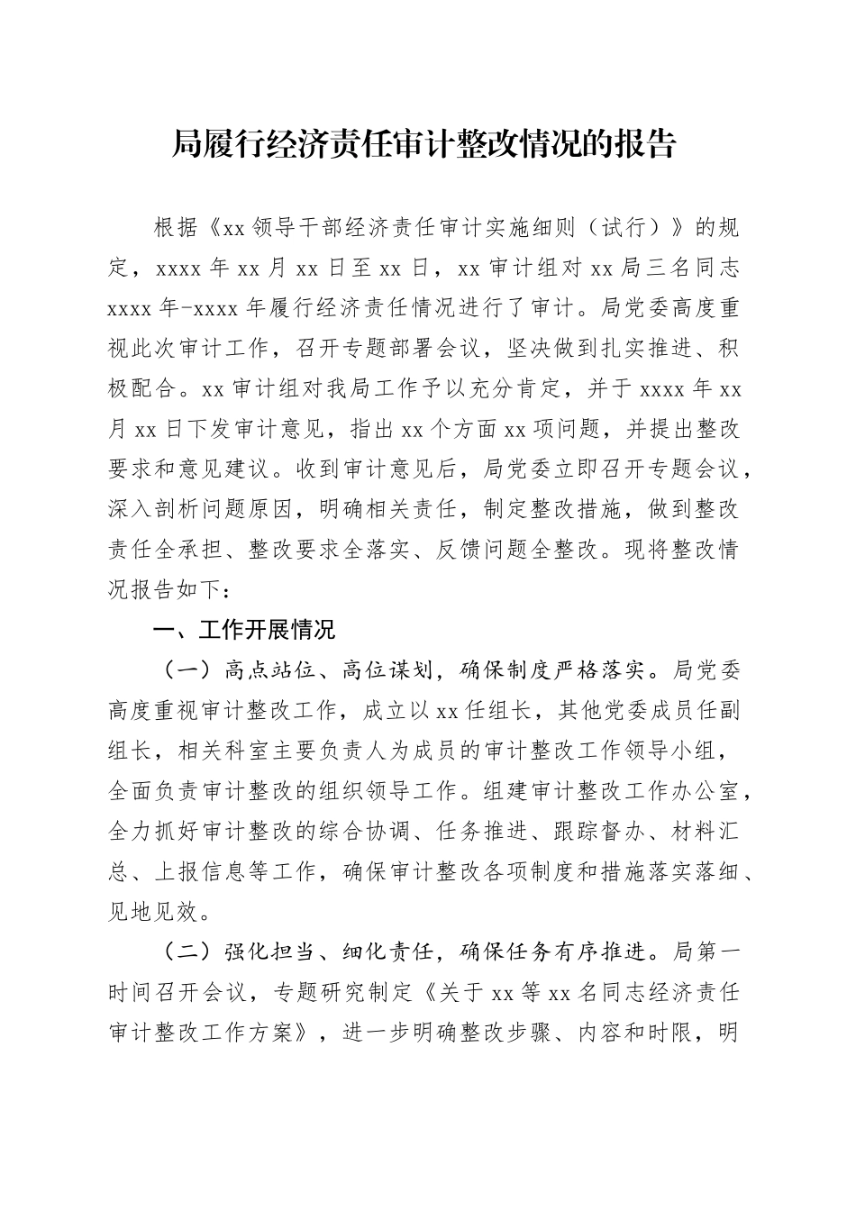 局履行经济责任审计整改情况的报告_第1页