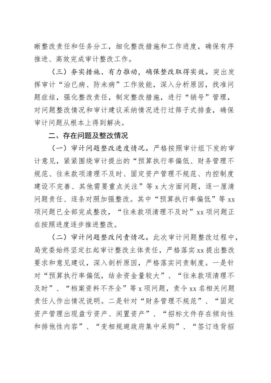 局履行经济责任审计整改情况的报告_第2页