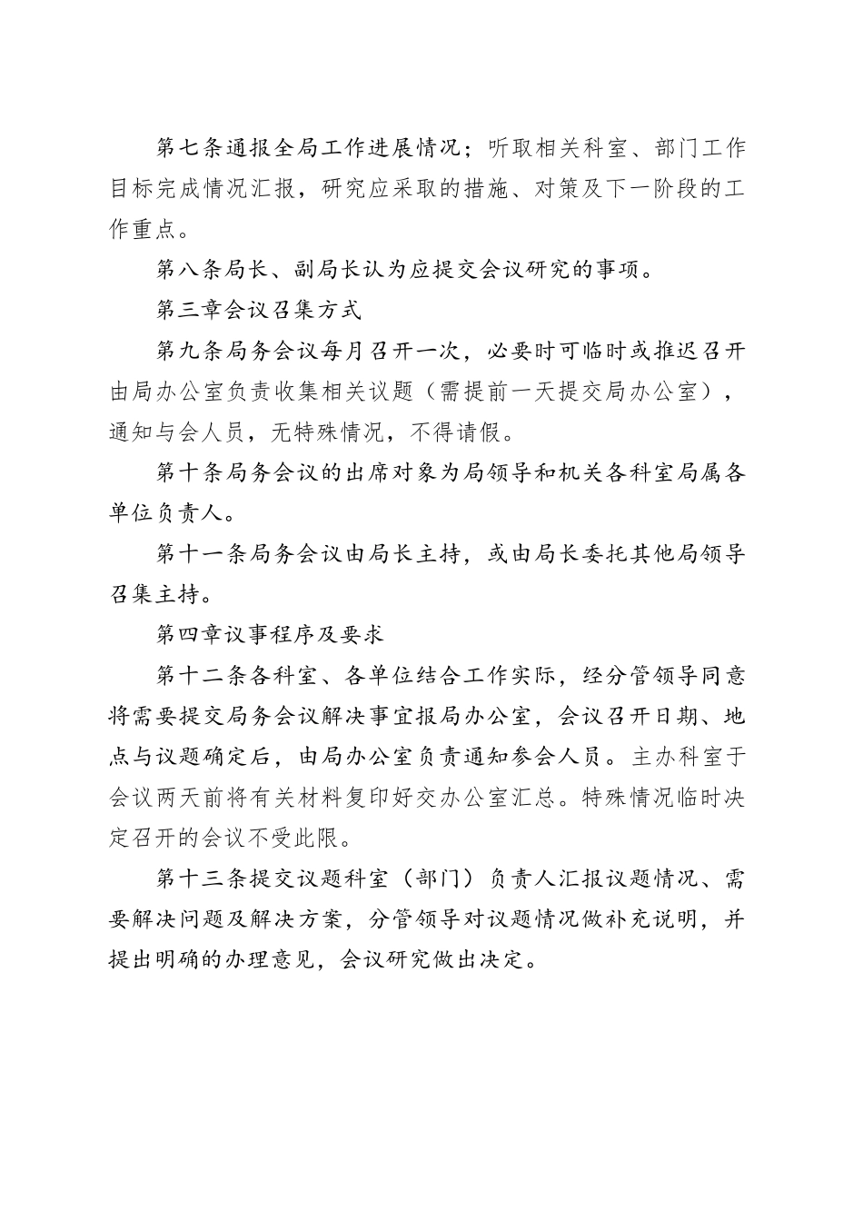 局务会议议事规则_第2页