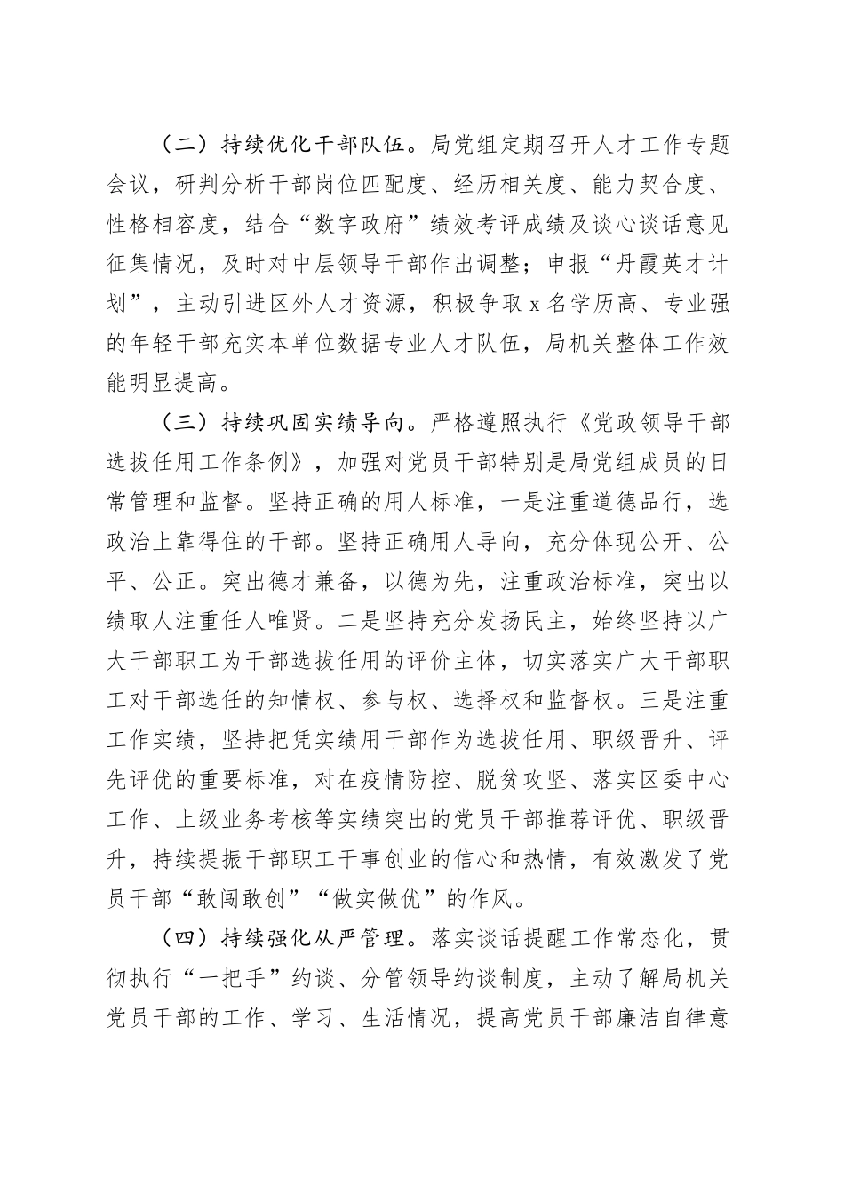 局选人用人工作报告总结汇报干部选拔231113_第2页