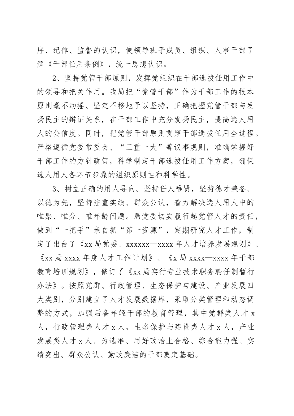 局选人用人工作报告总结汇报干部选拔20231110_第2页