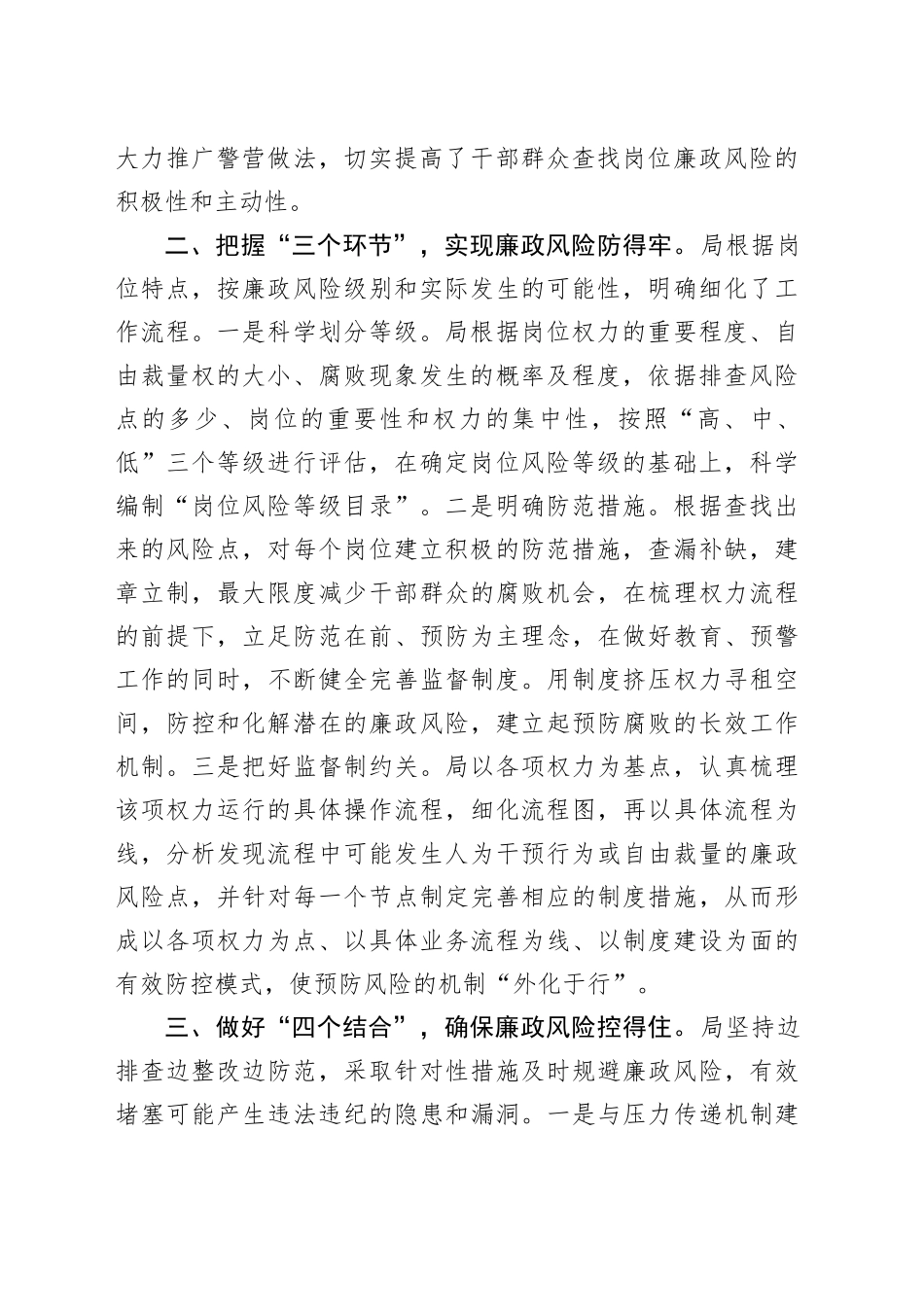 局以＂434＂模式扎实开展廉政风险防控工作_第2页