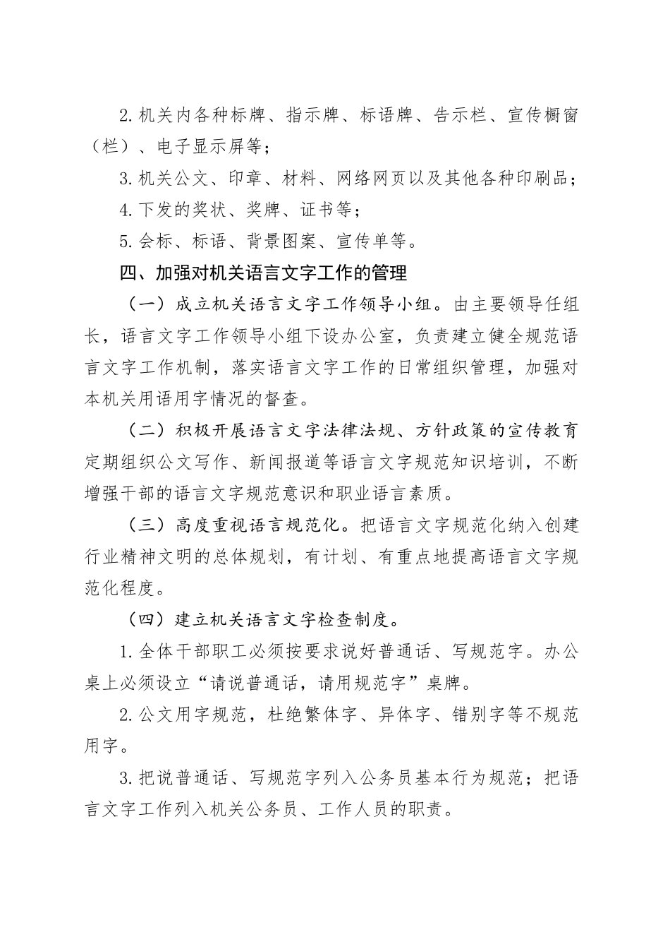 局语言文字工作制度_第2页