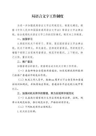 局语言文字工作制度