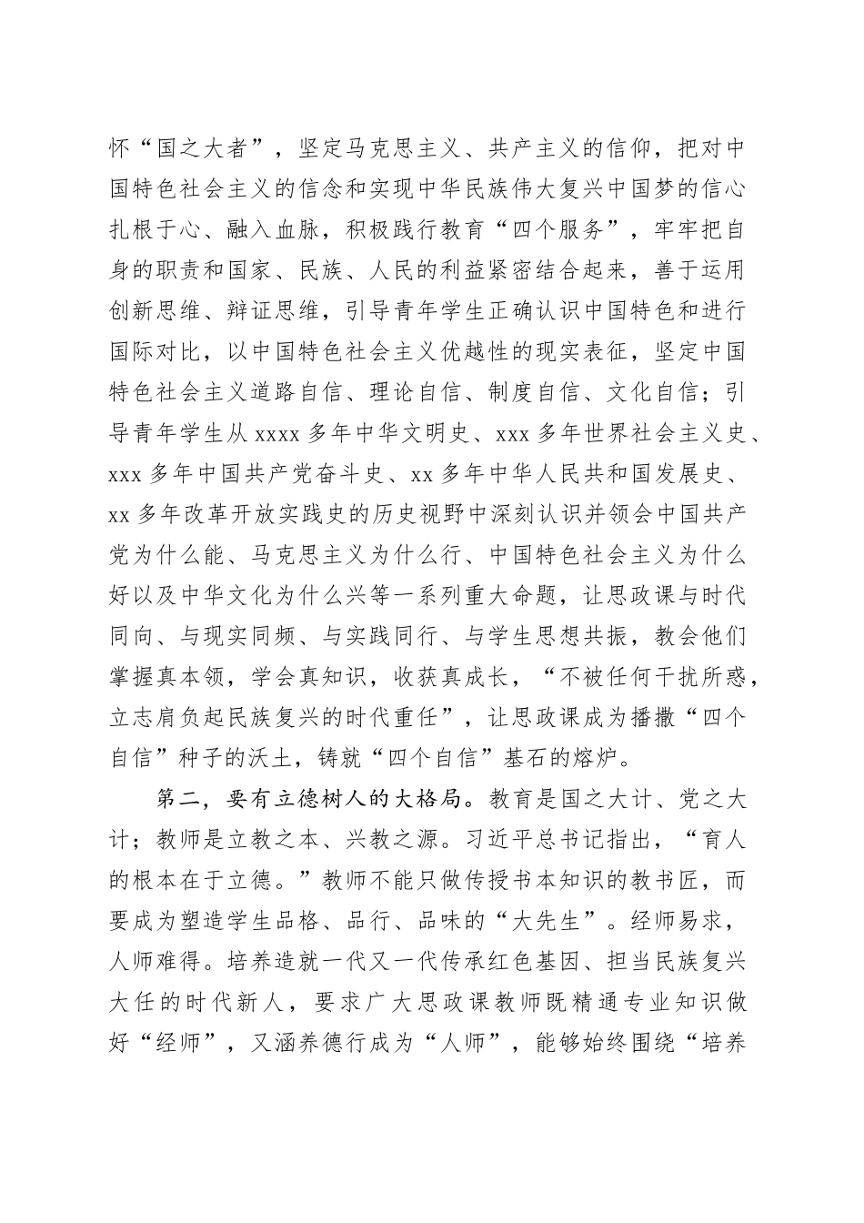 局长在全市思政课教师座谈会上的讲话_第2页