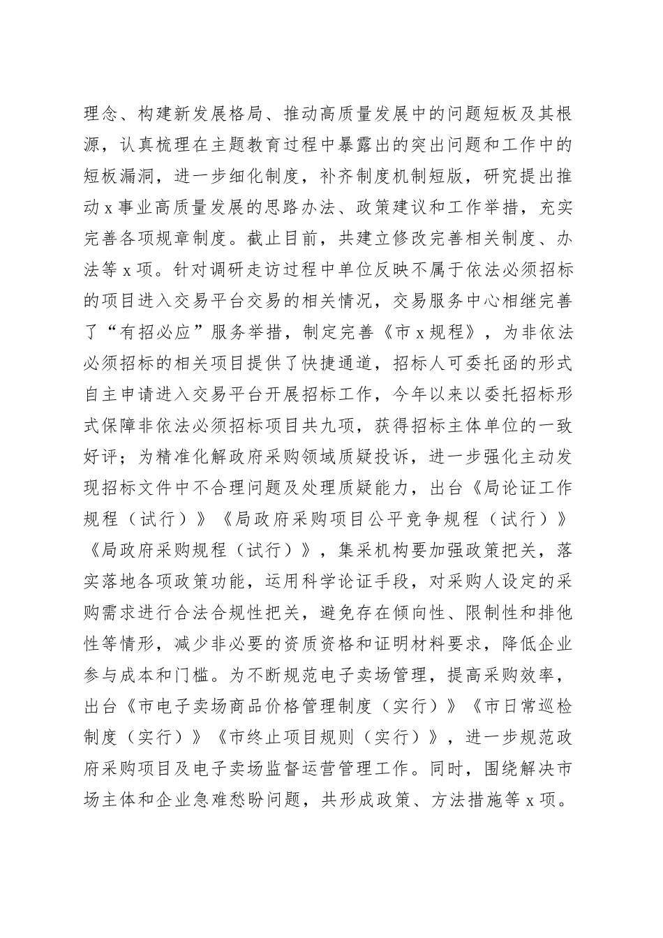 局主题教育建章立制情况进展总结报告_第2页