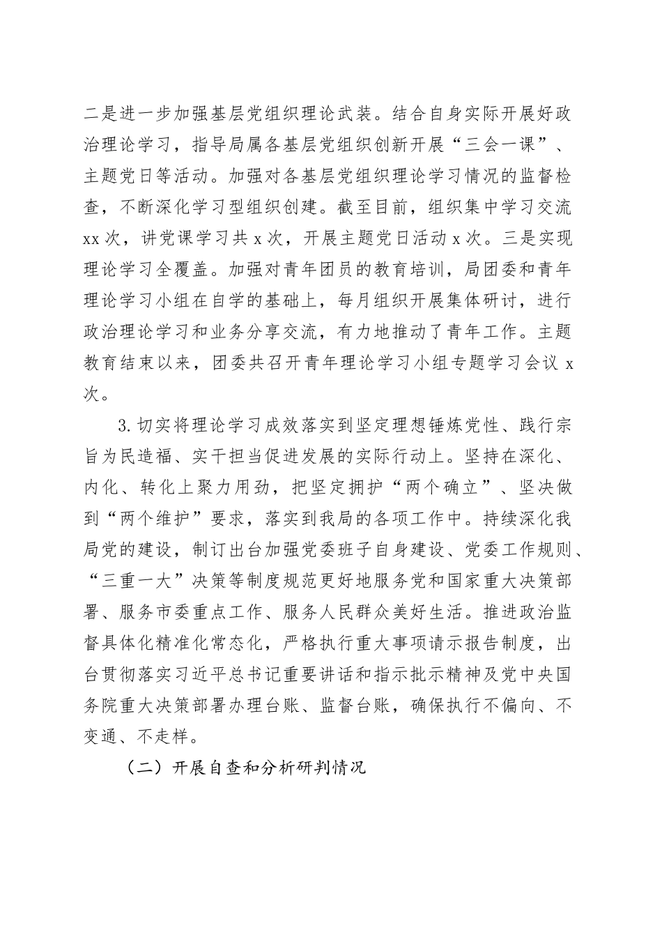 局主题教育问题整改落实回头看报告工作汇报总结第二批次_第2页