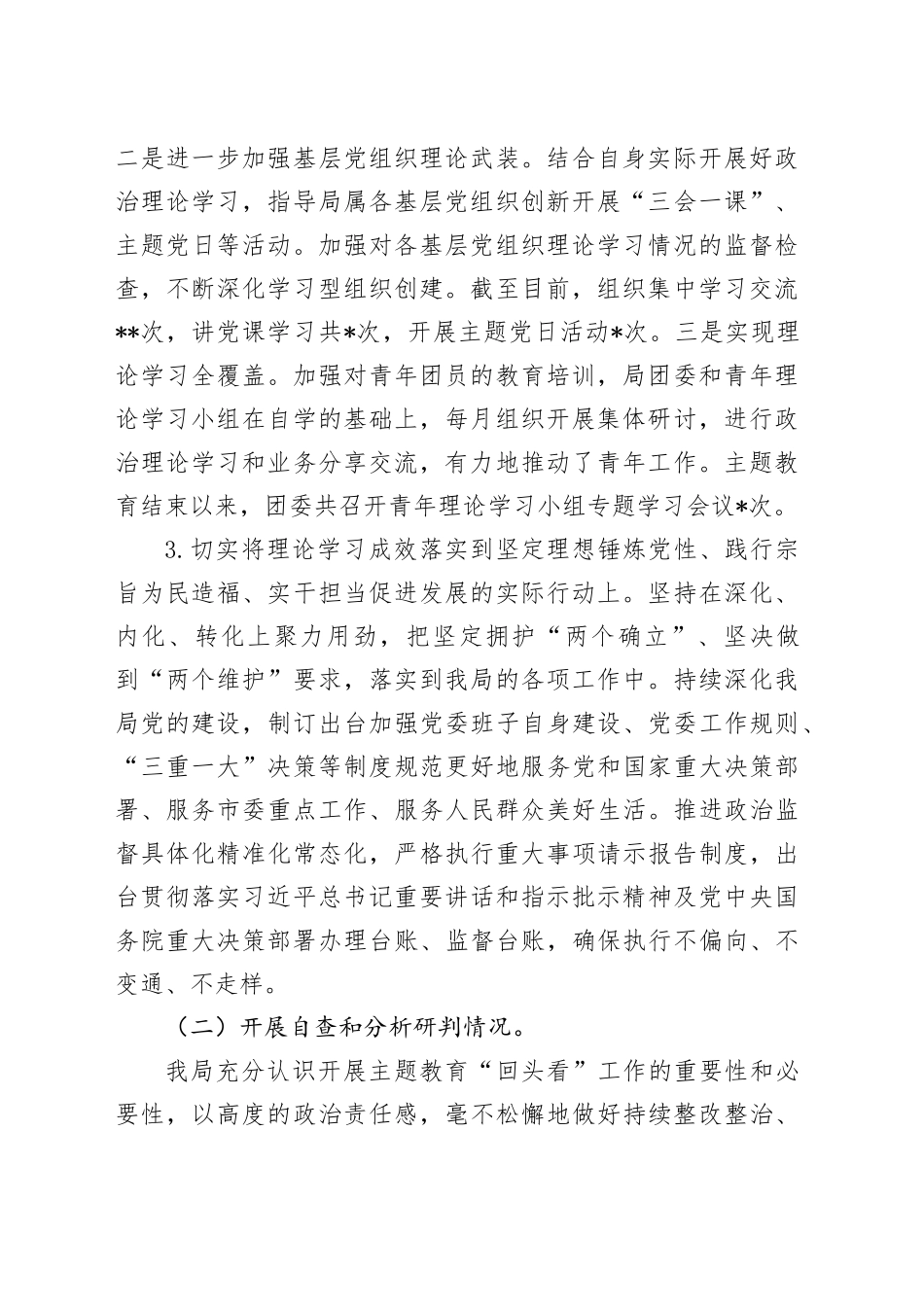 局主题教育整改落实回头看报告_第2页