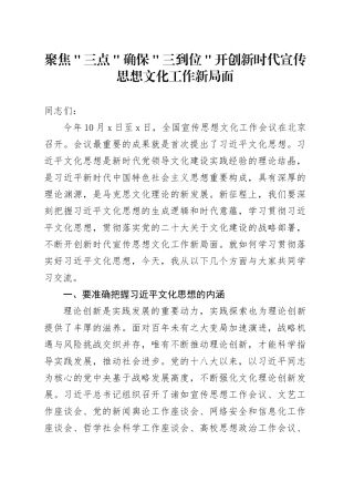 聚焦＂三点＂ 确保＂三到位＂ 开创新时代宣传思想文化工作新局面