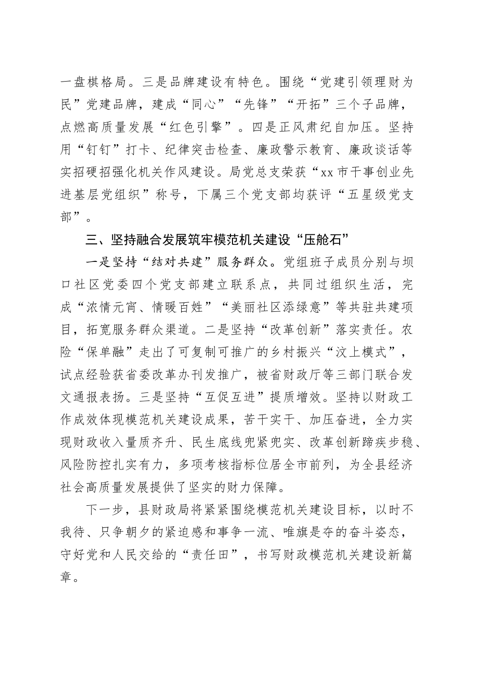 聚焦“三个坚持”全力推进模范机关建设_第2页