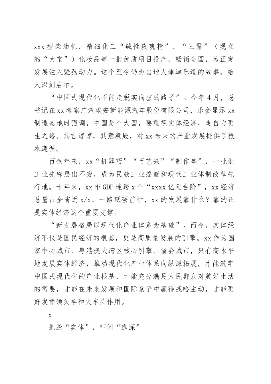 聚焦XX高质量发展：赋能“实体”拓纵深_第2页