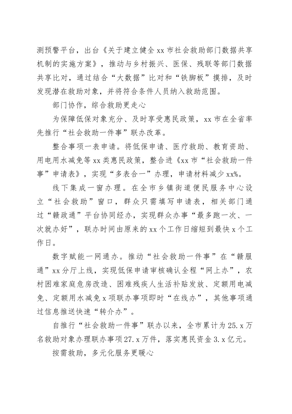 聚焦低收入人口  推行社会救助“三心”服务_第2页