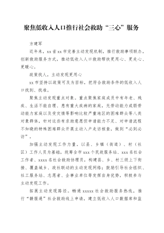 聚焦低收入人口  推行社会救助“三心”服务