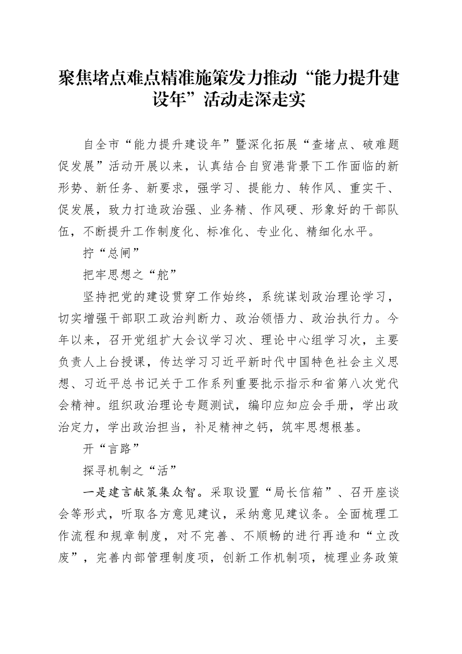 聚焦堵点难点 精准施策发力 推_第1页