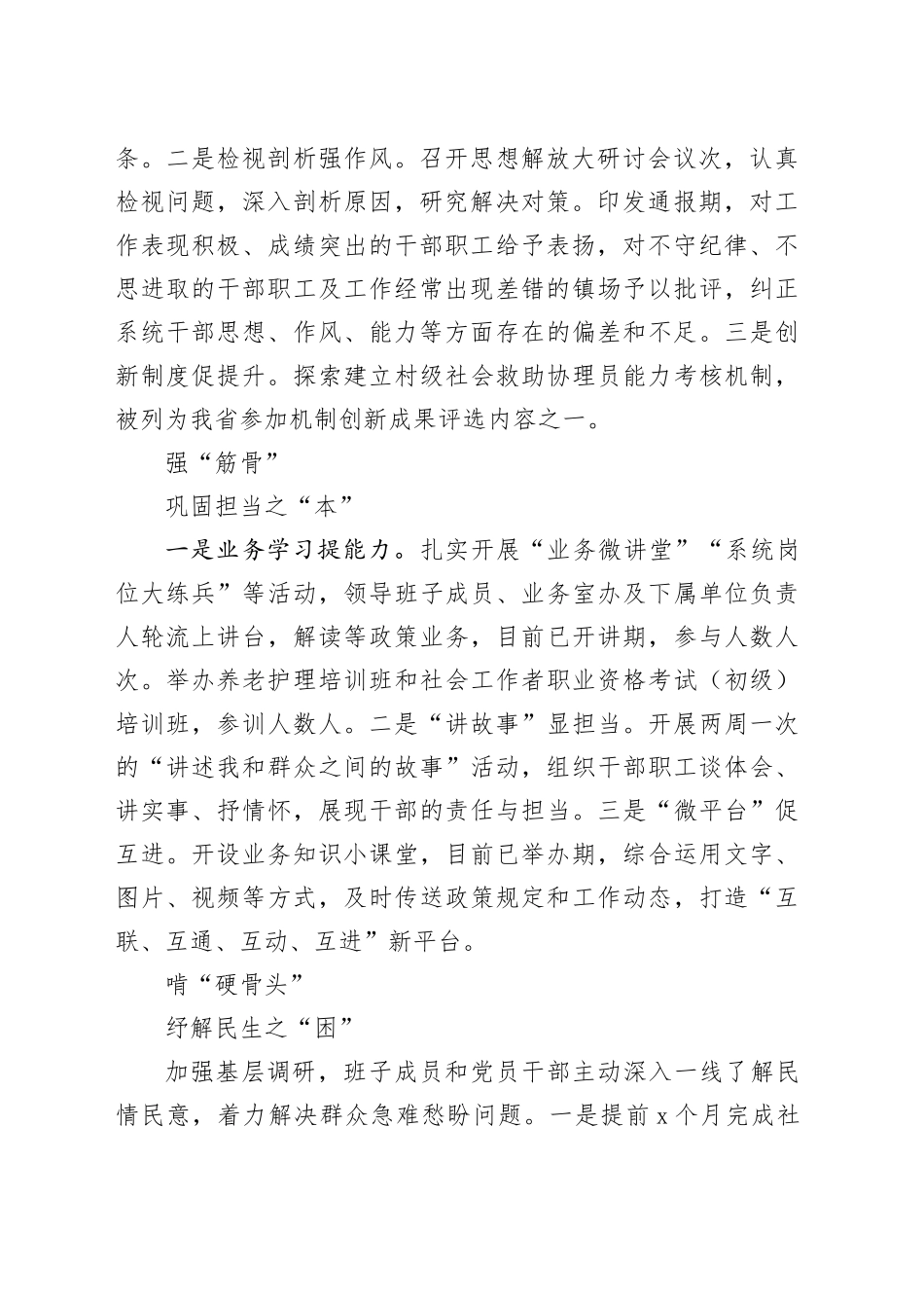 聚焦堵点难点 精准施策发力 推_第2页