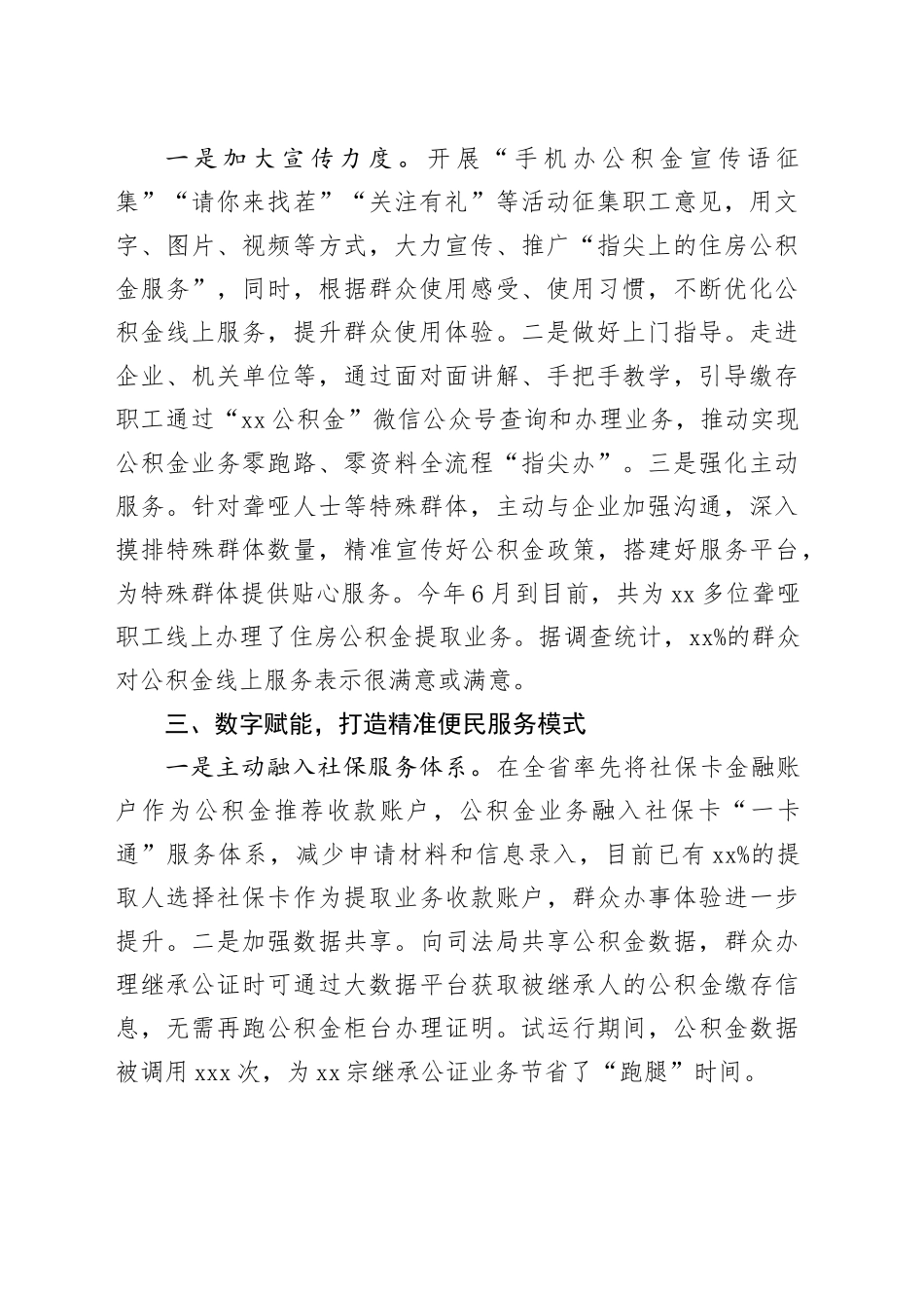 聚焦公积金线上服务 办好实事惠民生_第2页