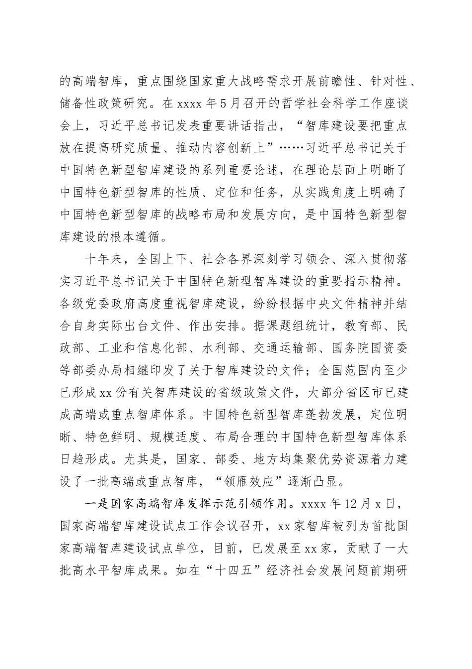 聚焦时代之问 服务“国之大者”_第2页