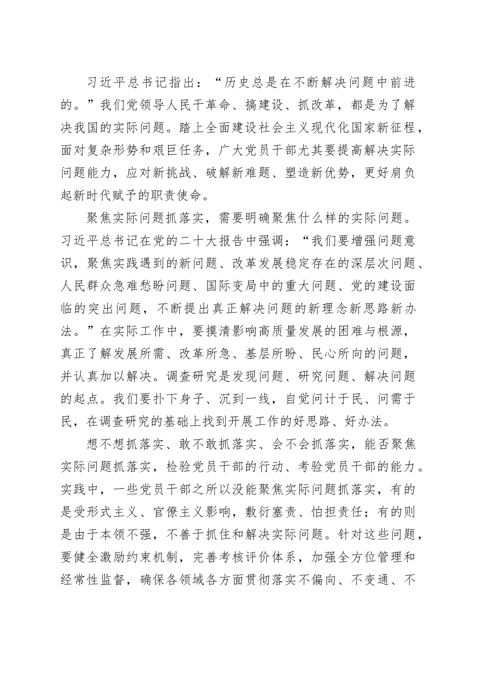 聚焦实际问题抓落实_第2页