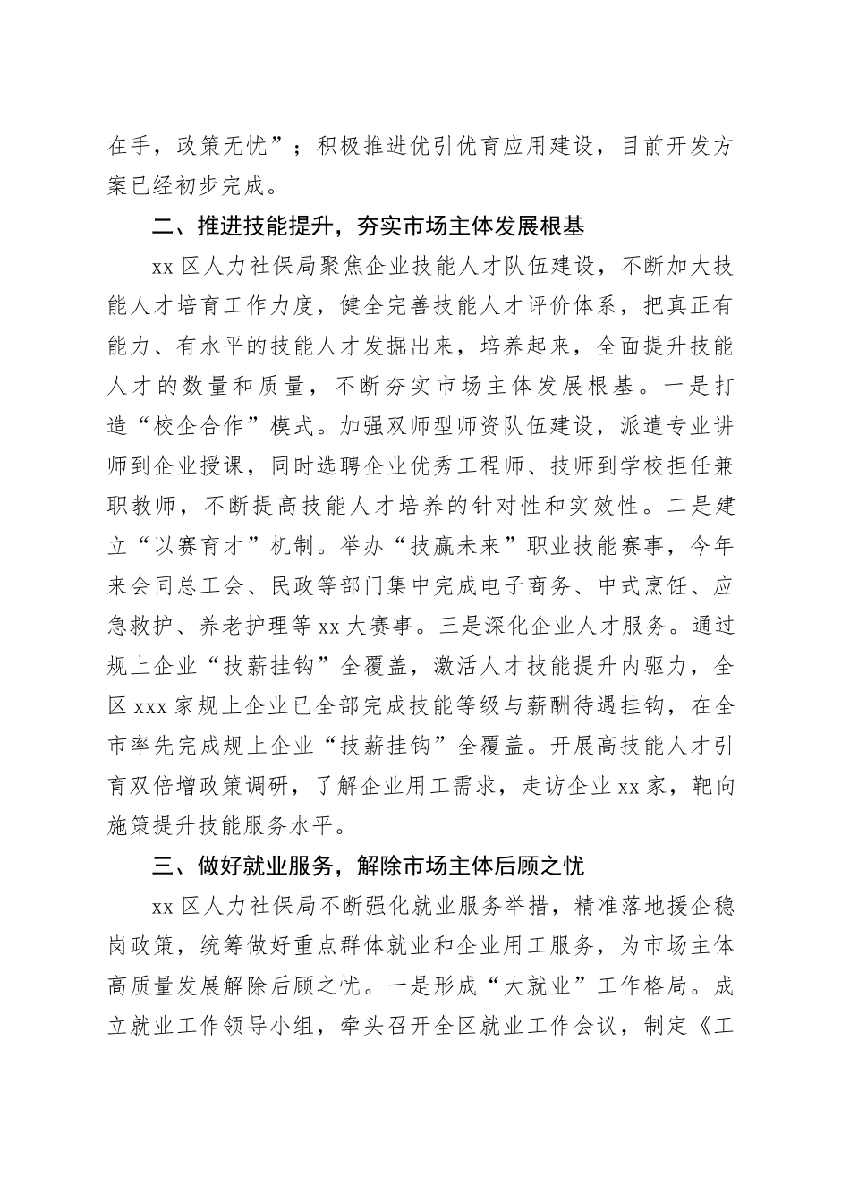 聚焦市场主体 持续优化营商环境（20230807）_第2页