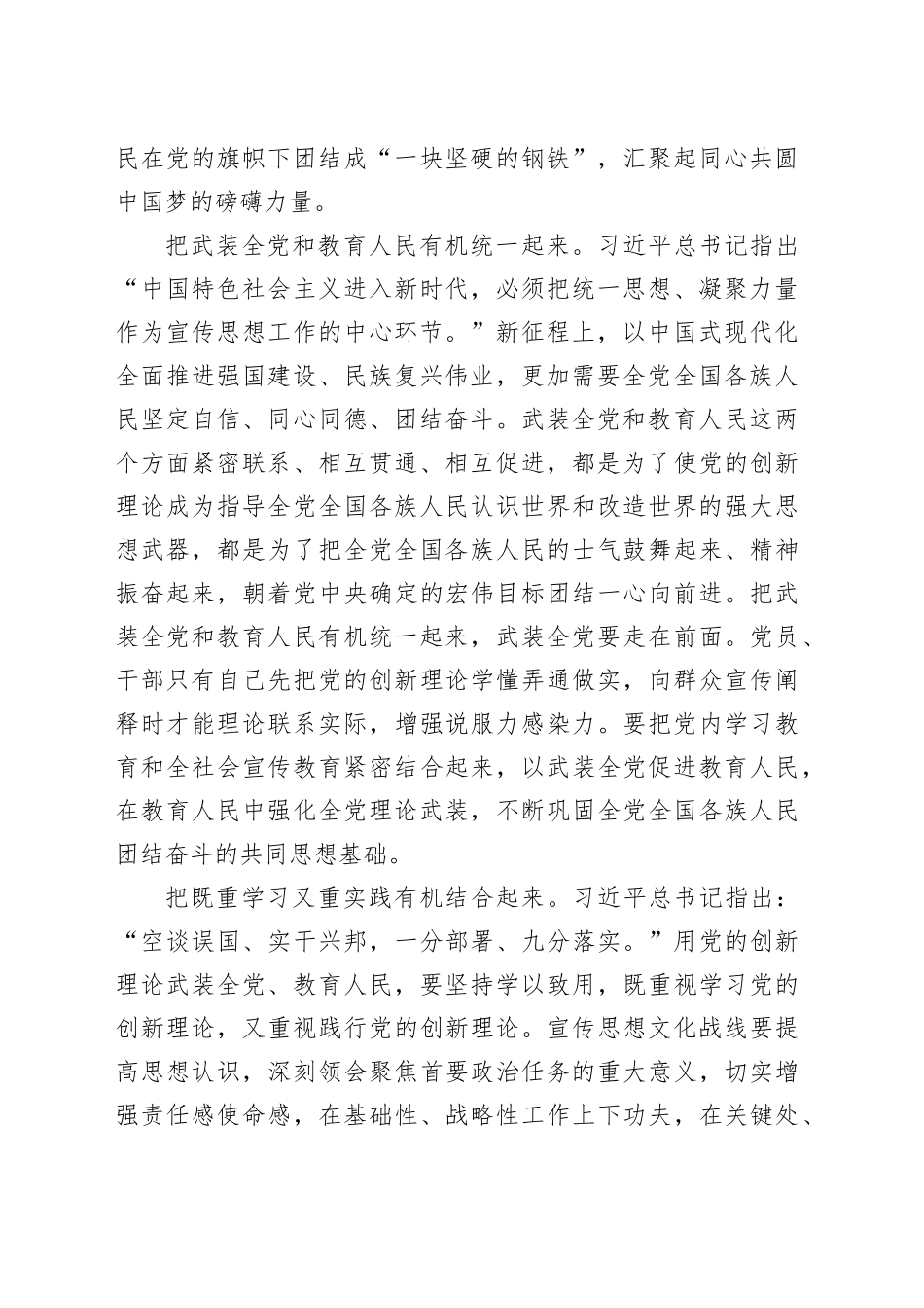 聚焦首要政治任务做好宣传思想文化工作_第2页