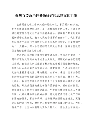 聚焦首要政治任务做好宣传思想文化工作