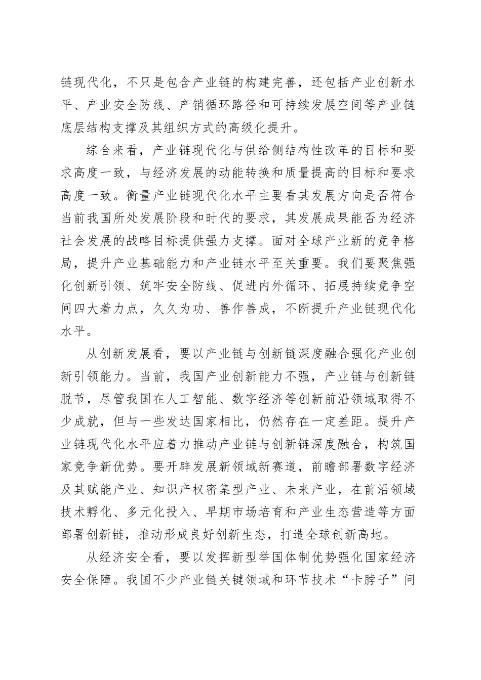 聚焦推动产业链现代化的着力点_第2页