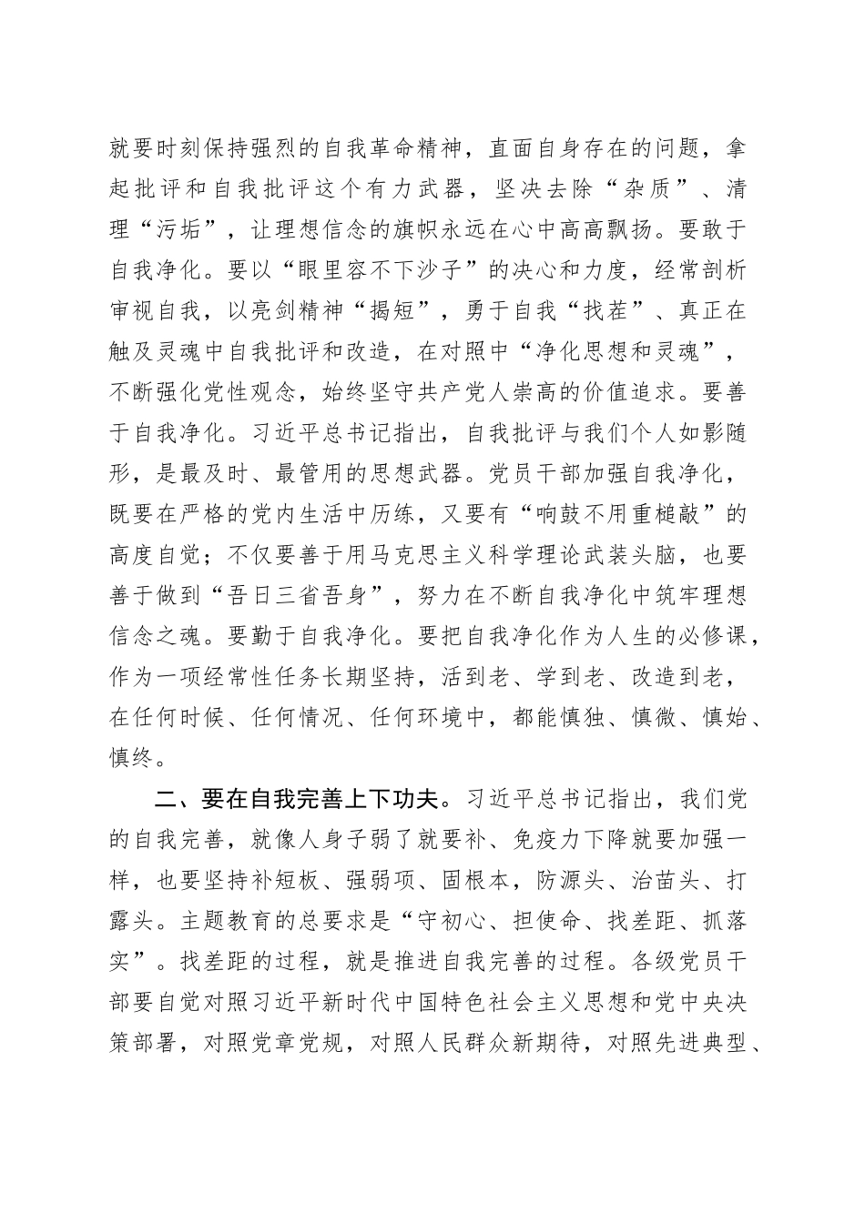 聚焦以学正风 深化自我革命 引领事业发展行稳致远_第2页