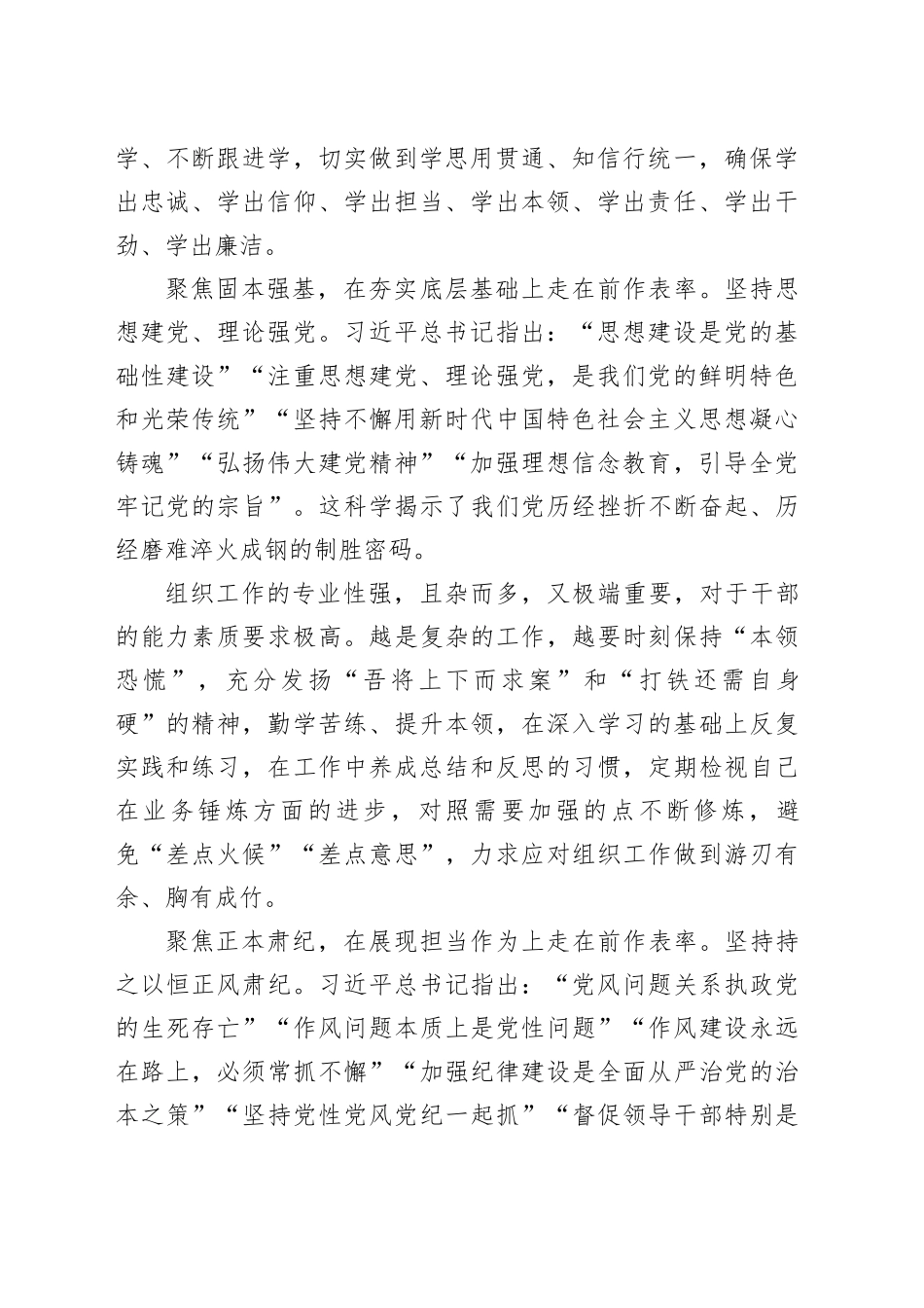 聚焦正本肃纪在展现担当作为上走在前作表率_第2页