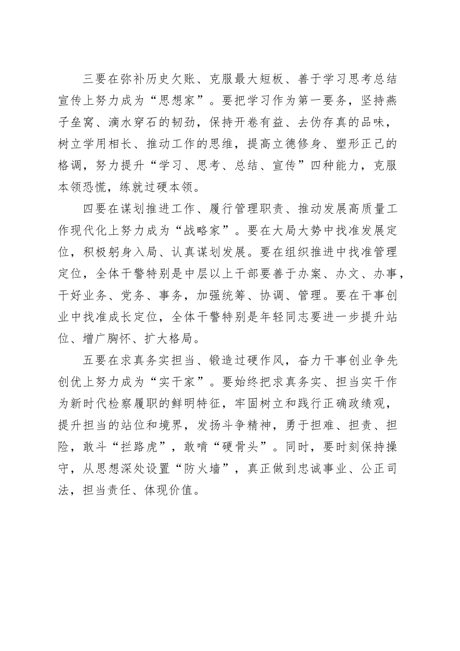 聚焦主要矛盾，提升能力水平，争当既政治过硬又本领高强的新时代检察人_第2页