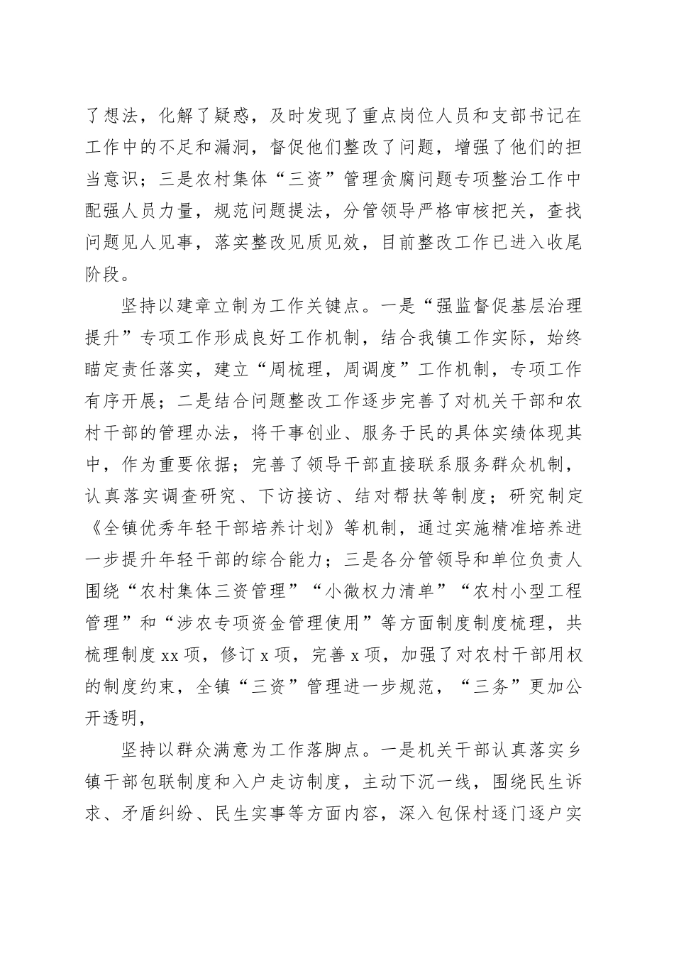 聚力“四个坚持” 以“强监督”促进基层治理工作落地见效_第2页