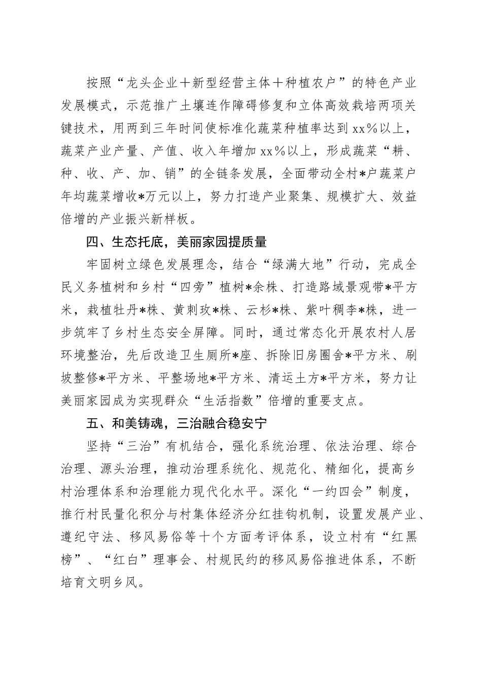 聚力美丽乡村建设打造和美宜居乡村_第2页