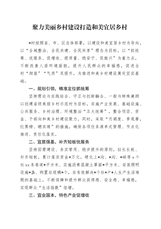 聚力美丽乡村建设打造和美宜居乡村
