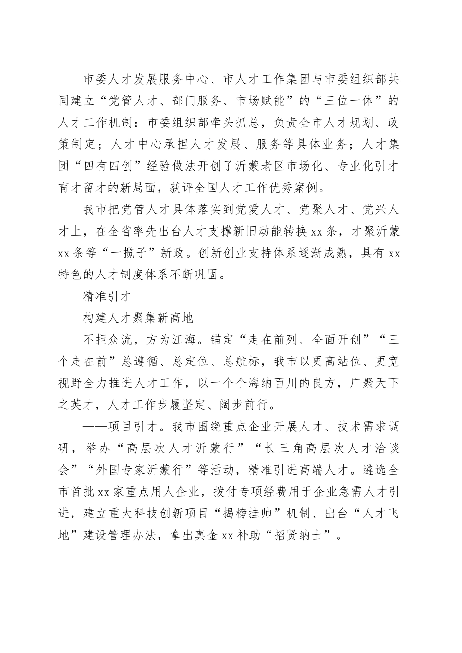 聚天下英才而用之——市近年来人才工作综述（20230806）_第2页