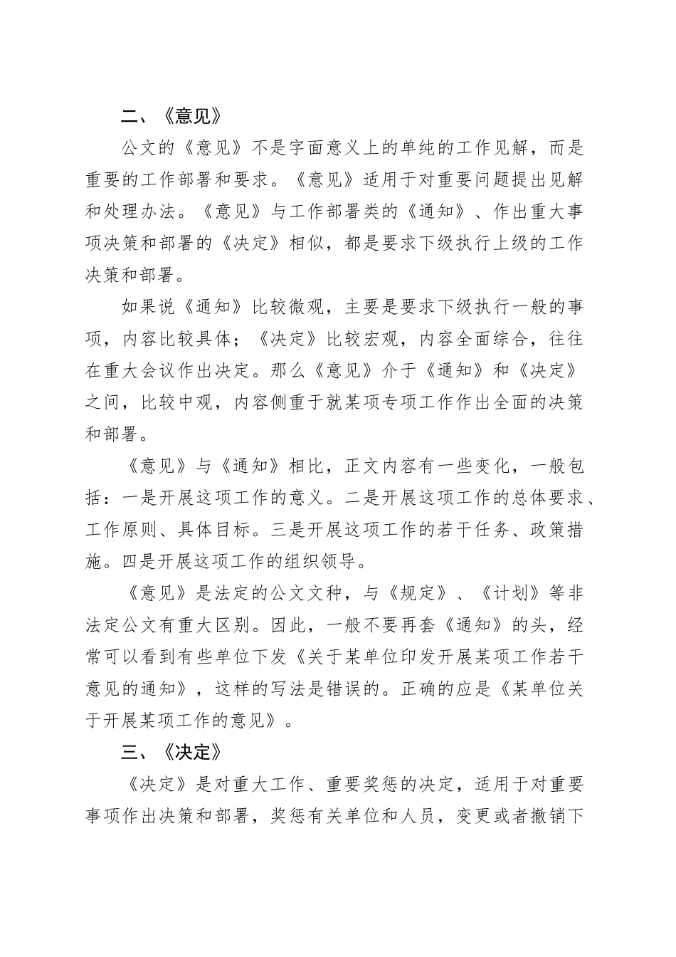 决策、部署类的法定公文怎么写_第2页