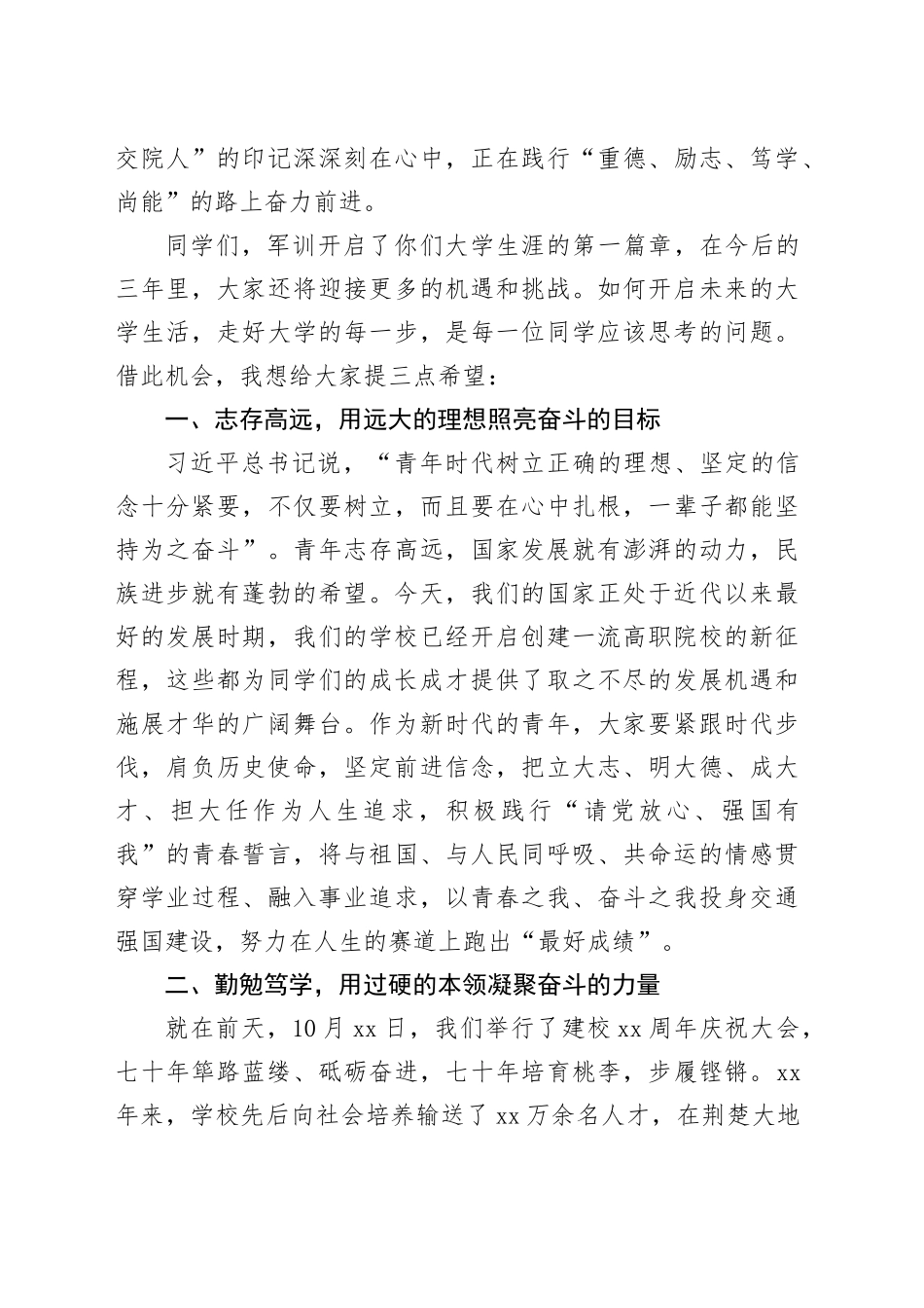 军训闭营式领导讲话稿10-18_第2页