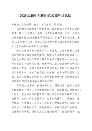 军训闭营式领导讲话稿10-18